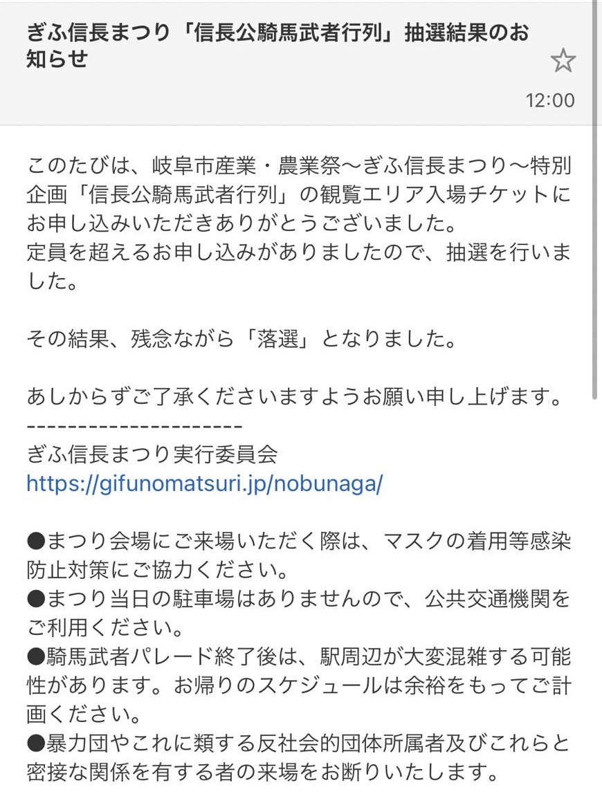 ぎふ信長まつり「信長公騎馬武者行列」