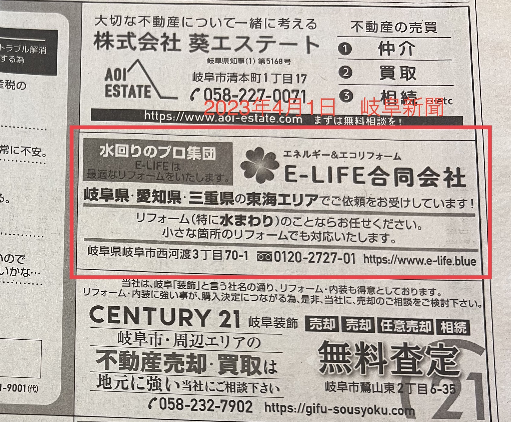 「空き家対策水回り専門店」として４月１日付の岐阜新聞に掲載されました。